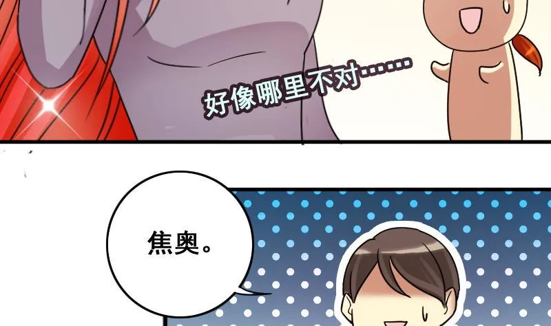 第148话 助理焦奥 第41页