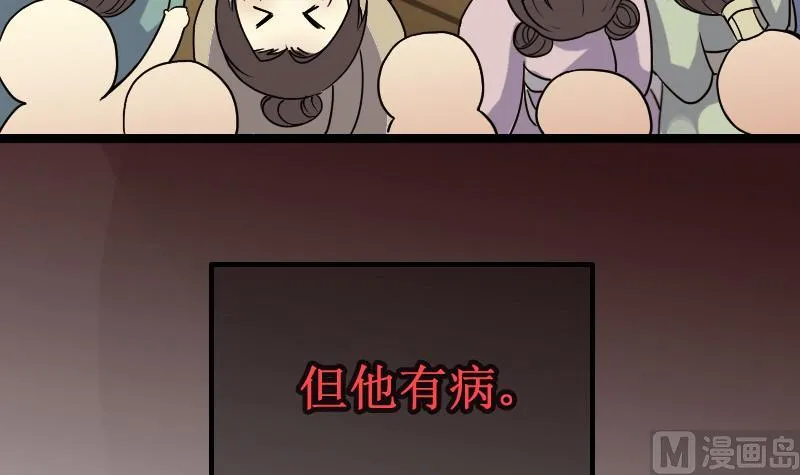 第149话 番外篇 1 第21页