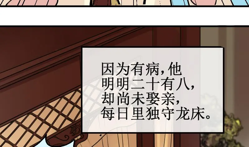 第149话 番外篇 1 第28页