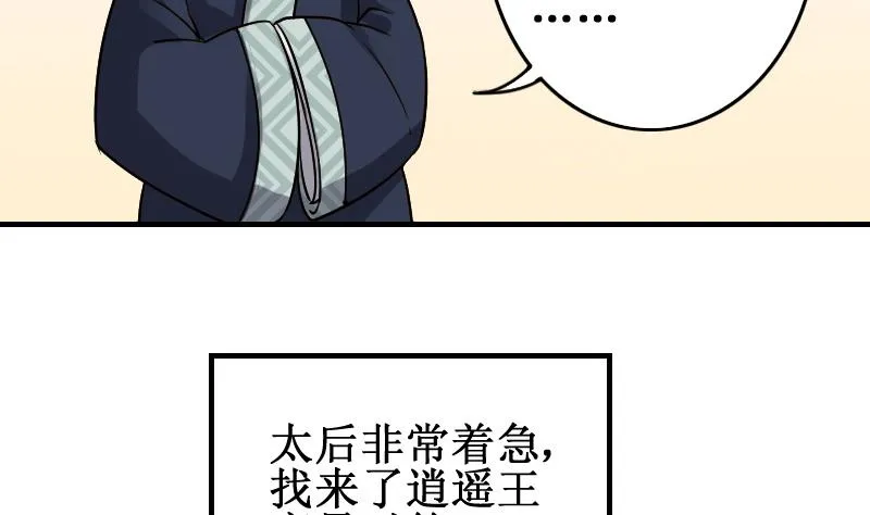 第149话 番外篇 1 第32页