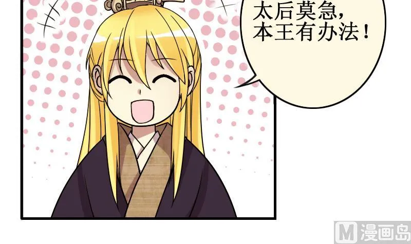 第149话 番外篇 1 第36页
