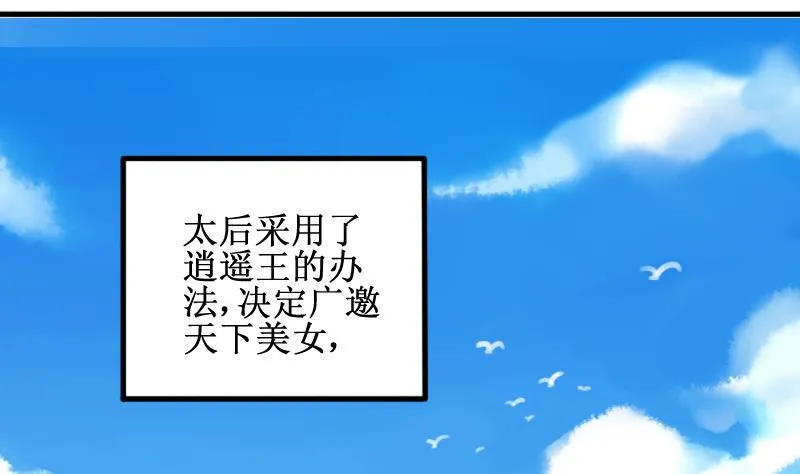 第149话 番外篇 1 第37页