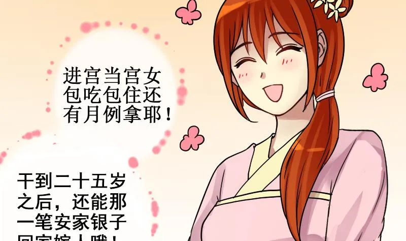 第149话 番外篇 1 第43页