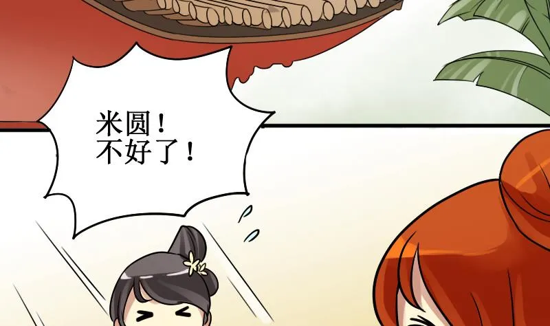 第149话 番外篇 1 第46页