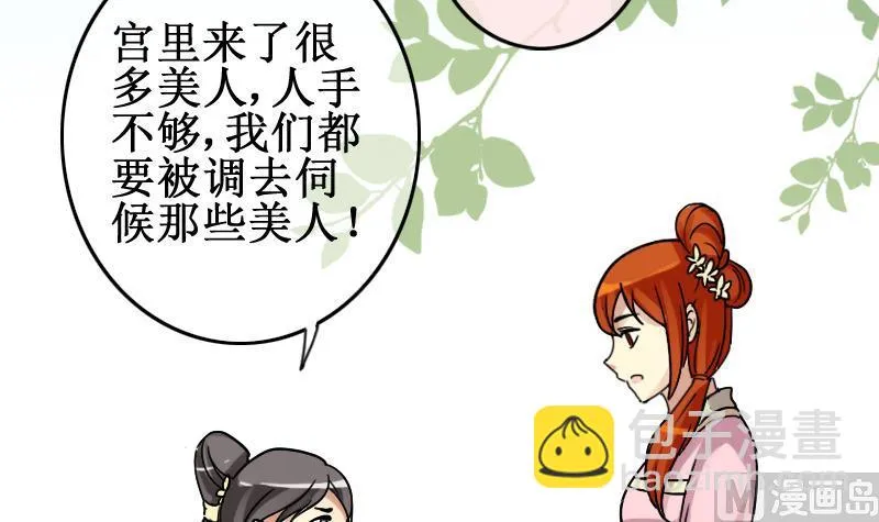 第149话 番外篇 1 第48页