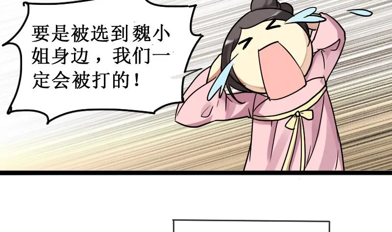 第149话 番外篇 1 第53页