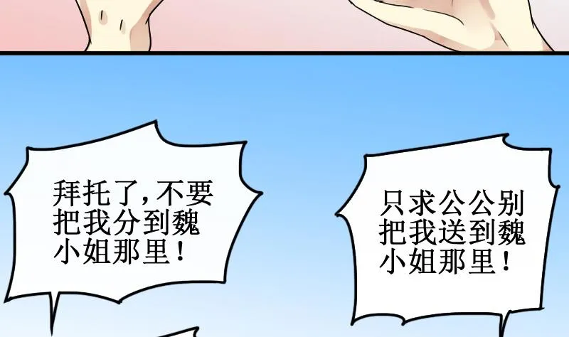 第149话 番外篇 1 第61页