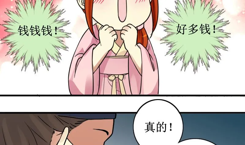 第150话 番外篇 2 第8页