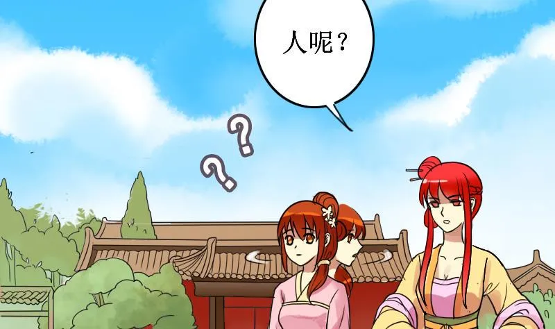 第150话 番外篇 2 第29页