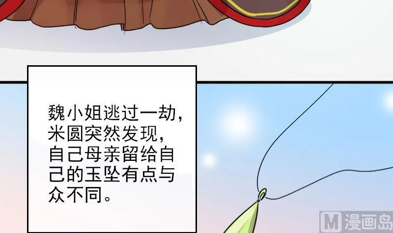第150话 番外篇 2 第39页