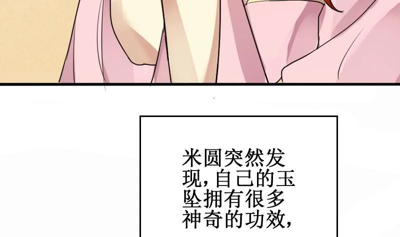 第150话 番外篇 2 第43页