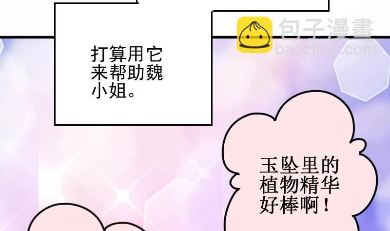 第150话 番外篇 2 第44页