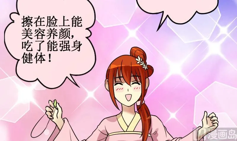 第150话 番外篇 2 第45页