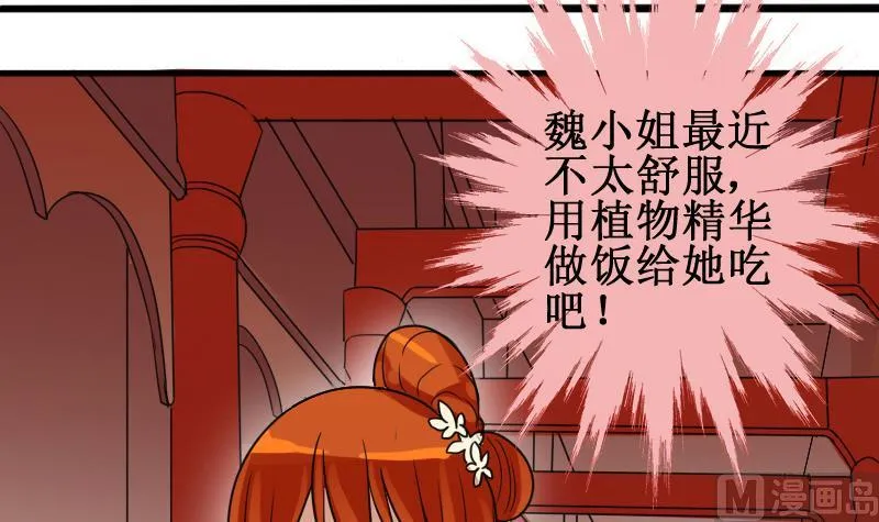 第150话 番外篇 2 第48页