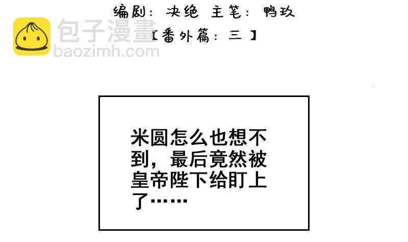 第151话 番外篇 3 第2页