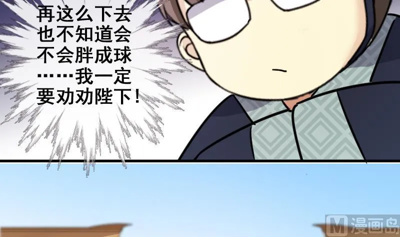 第151话 番外篇 3 第30页