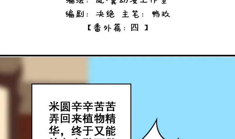 第152话 番外篇 4 第2页
