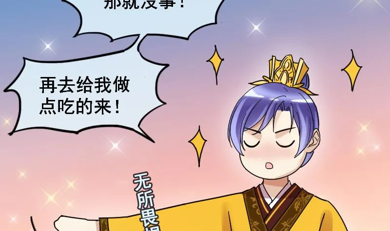 第152话 番外篇 4 第34页