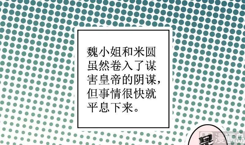 第152话 番外篇 4 第36页