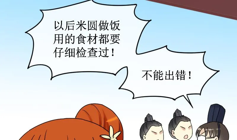 第152话 番外篇 4 第43页