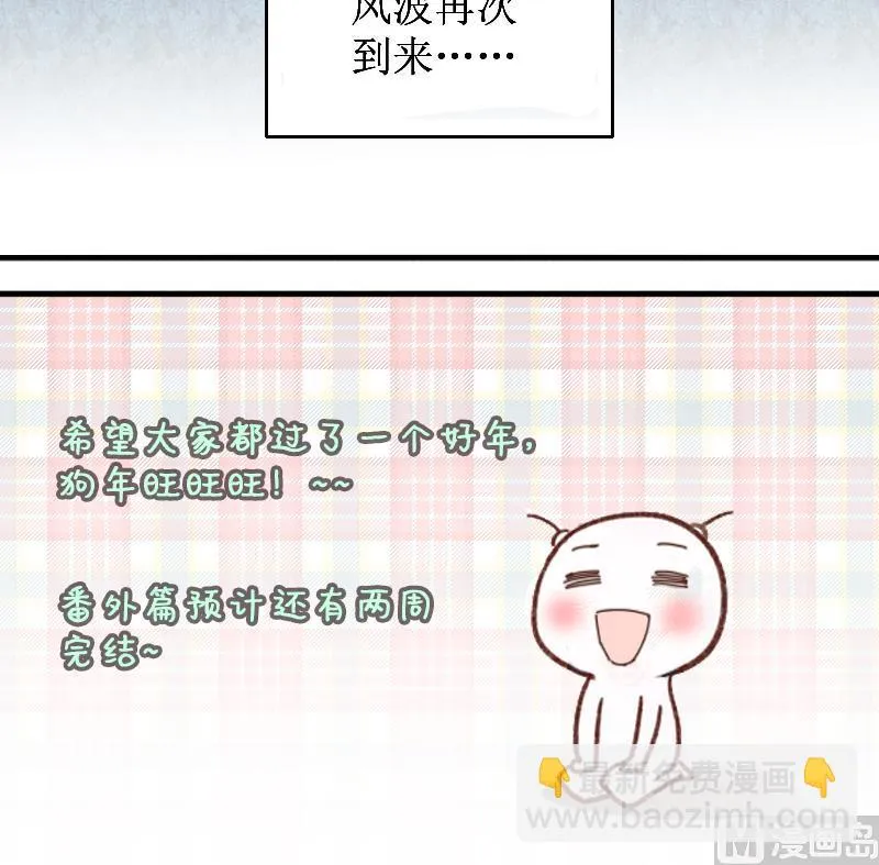 第152话 番外篇 4 第51页