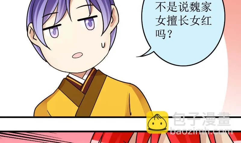 第153话 番外篇 5 第38页