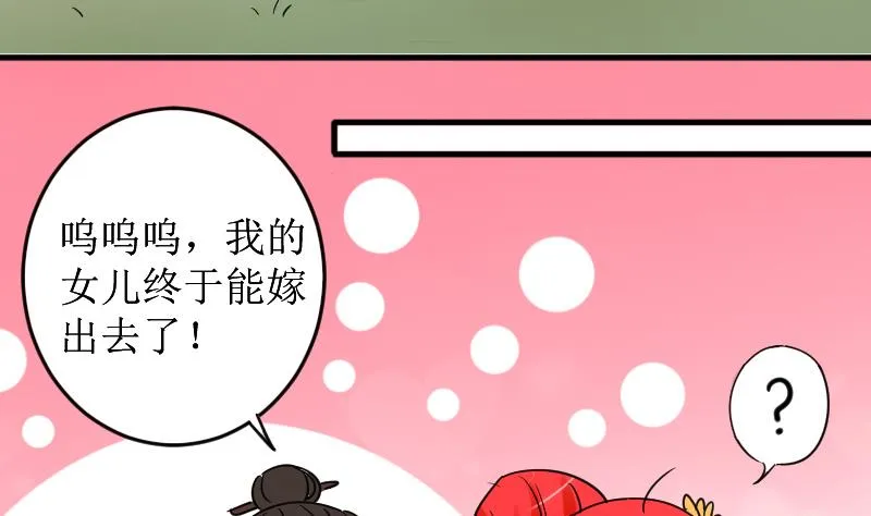 第153话 番外篇 5 第64页