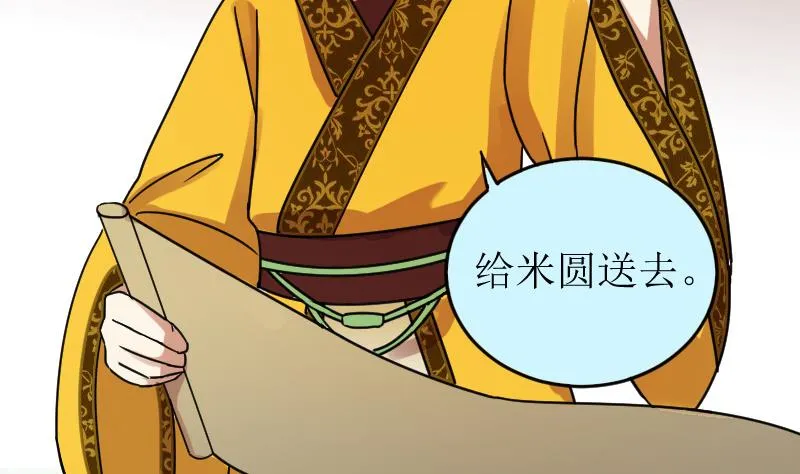 第154话 番外篇 6 第20页