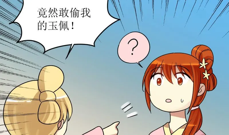 第154话 番外篇 6 第31页