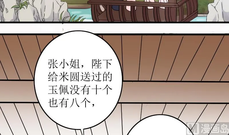 第154话 番外篇 6 第36页