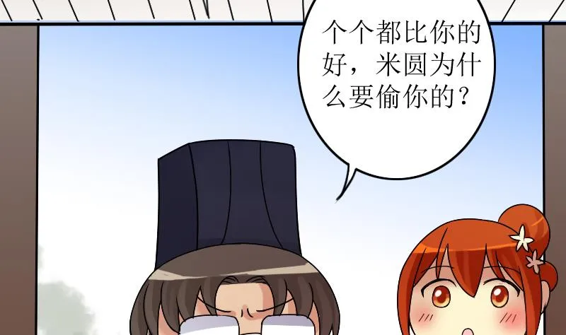 第154话 番外篇 6 第37页