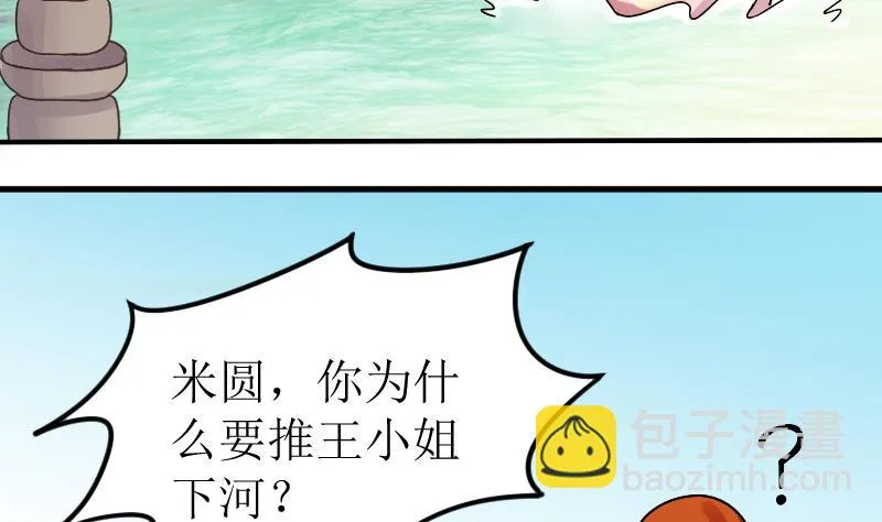 第154话 番外篇 6 第43页