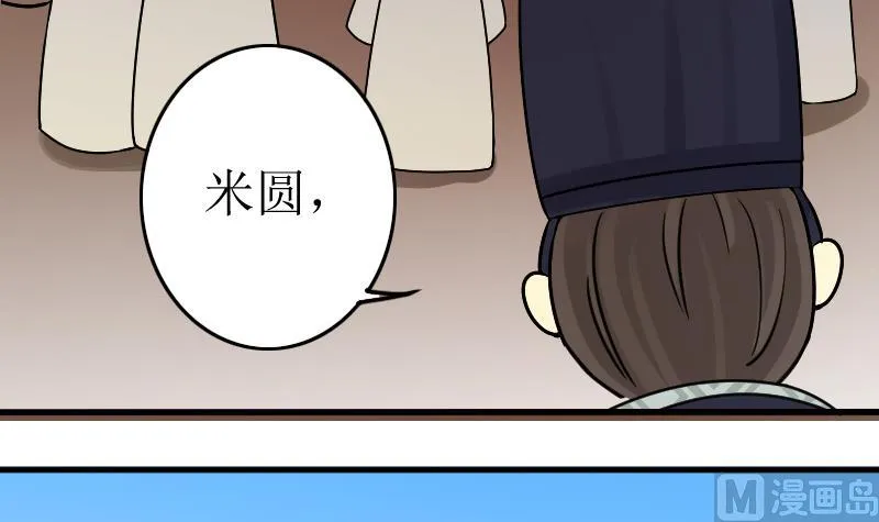 第154话 番外篇 6 第51页