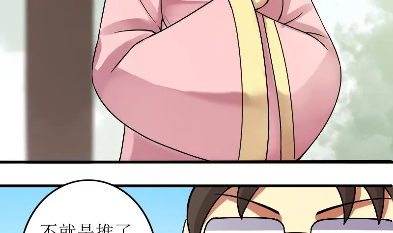 第154话 番外篇 6 第55页