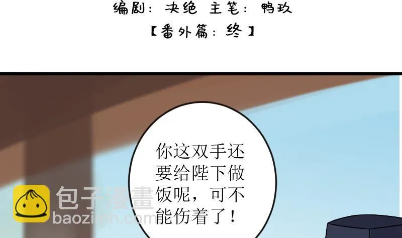 第155话 番外篇终 第2页