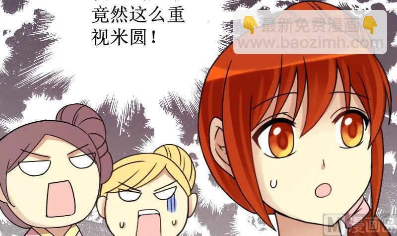 第155话 番外篇终 第6页
