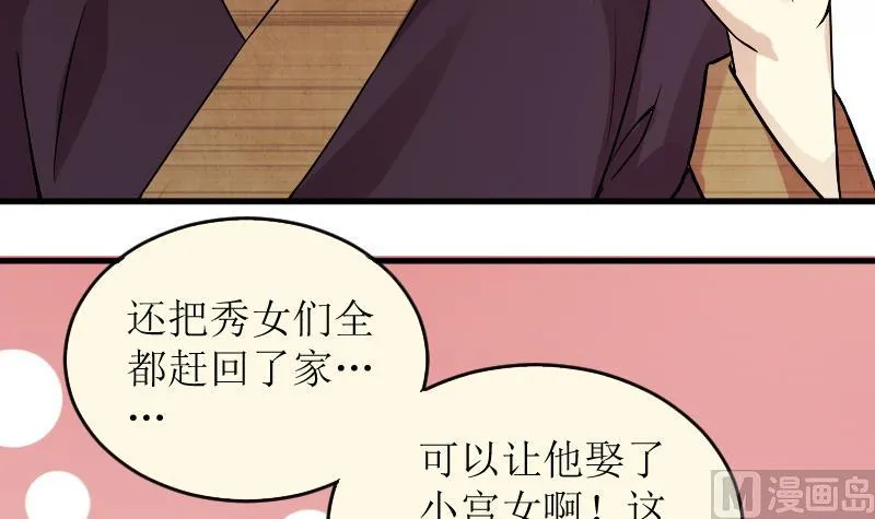 第155话 番外篇终 第33页