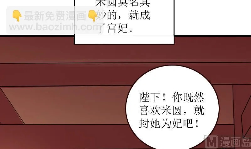 第155话 番外篇终 第39页