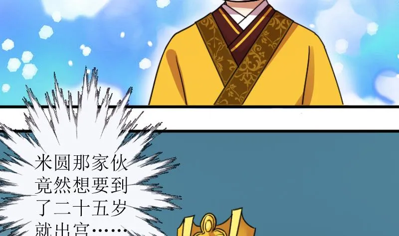 第155话 番外篇终 第43页