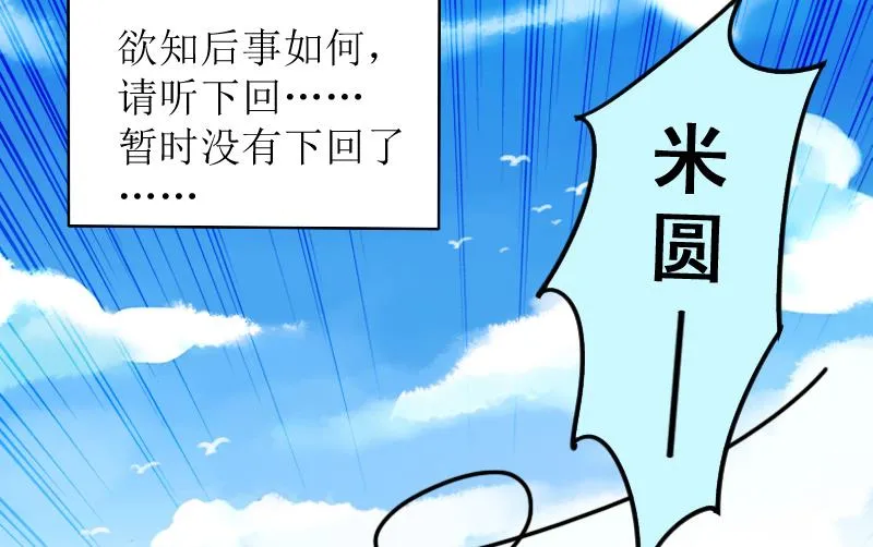 第155话 番外篇终 第67页