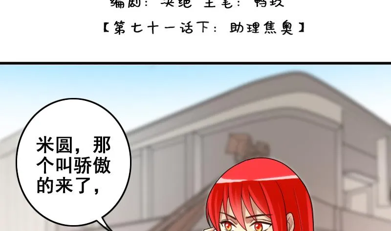 第156话 助理焦奥 第2页