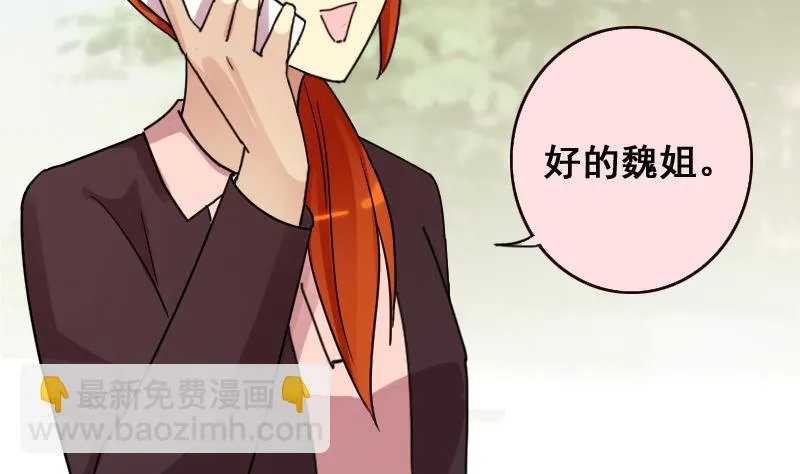 第156话 助理焦奥 第5页