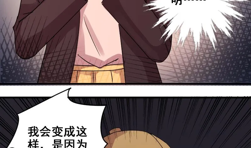 第156话 助理焦奥 第20页