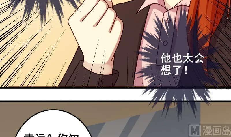 第156话 助理焦奥 第33页