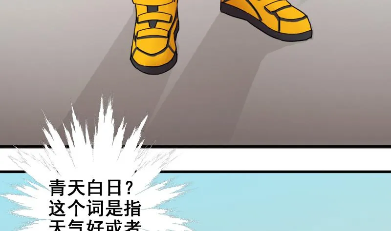 第156话 助理焦奥 第50页