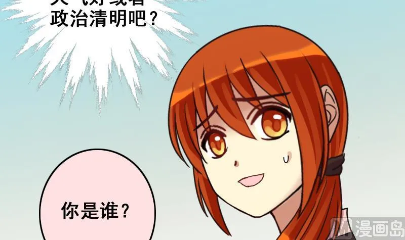 第156话 助理焦奥 第51页