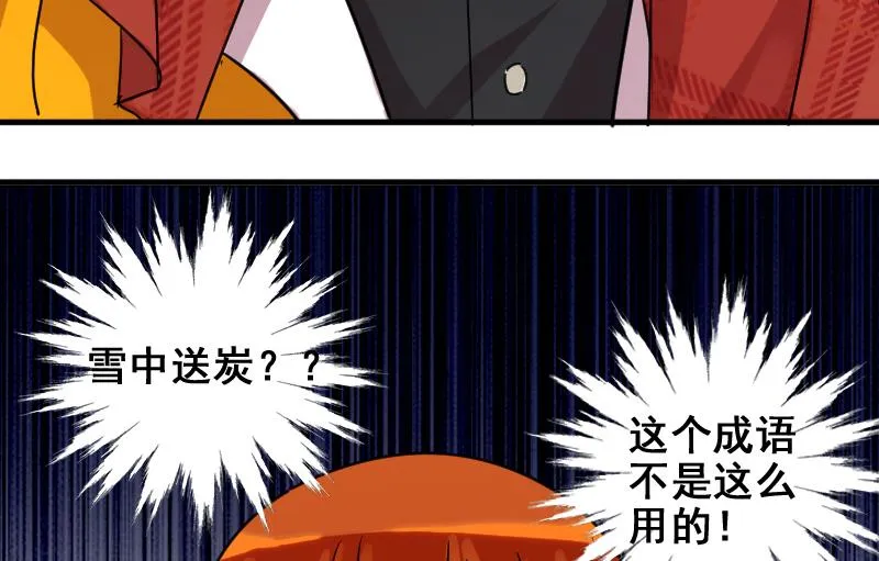 第156话 助理焦奥 第55页