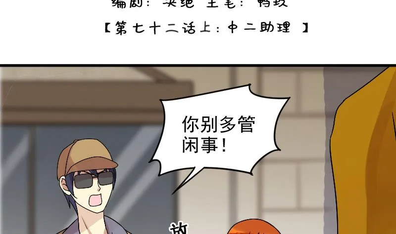 第157话 中二助理 1 第2页