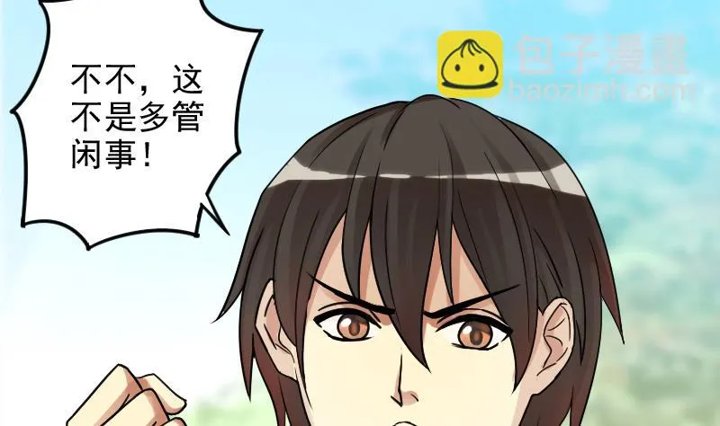 第157话 中二助理 1 第4页