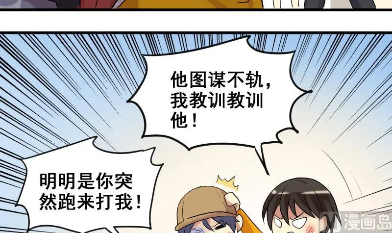 第157话 中二助理 1 第18页